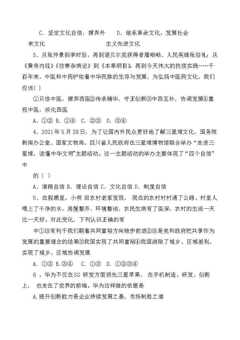 ，山东省乐陵市郑店镇王集中学2023-2024学年九年级上学期第二次月考道德与法治试题第2页
