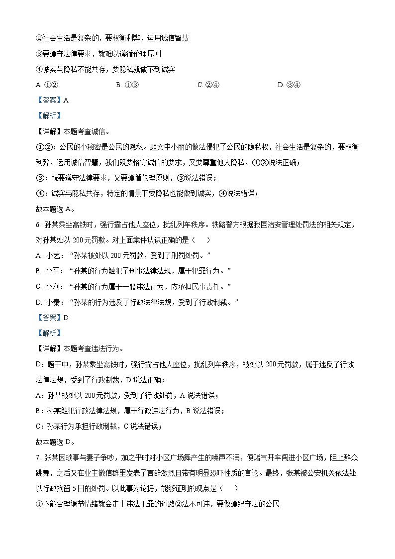 安徽省滁州市定远县2022-2023学年八年级上学期期末道德与法治试题第3页