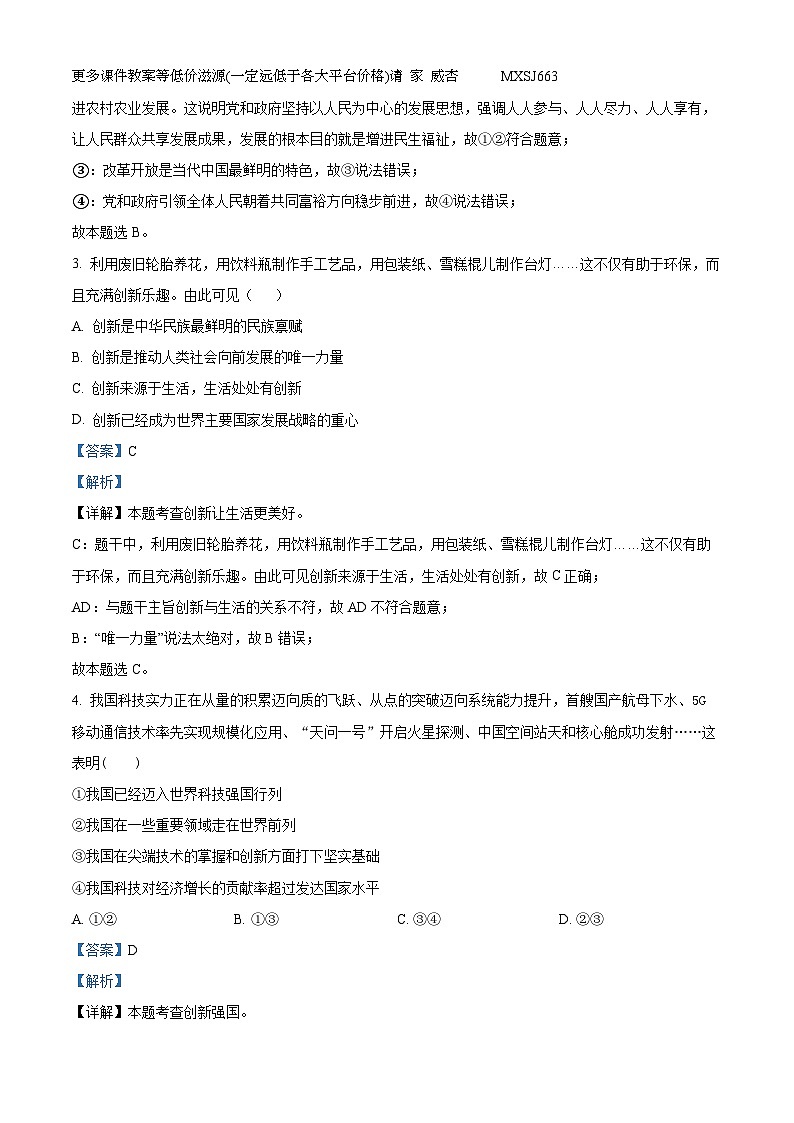 甘肃省武威市第十九中学2022-2023学年九年级上学期期末道德与法治试题02