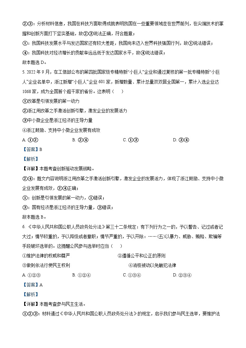 甘肃省武威市第十九中学2022-2023学年九年级上学期期末道德与法治试题03