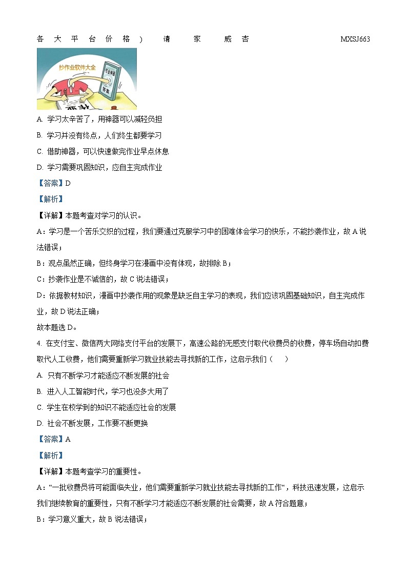 广东省韶关市新丰县马头镇多校2022-2023年七年级上学期期末道德与法治试题第2页