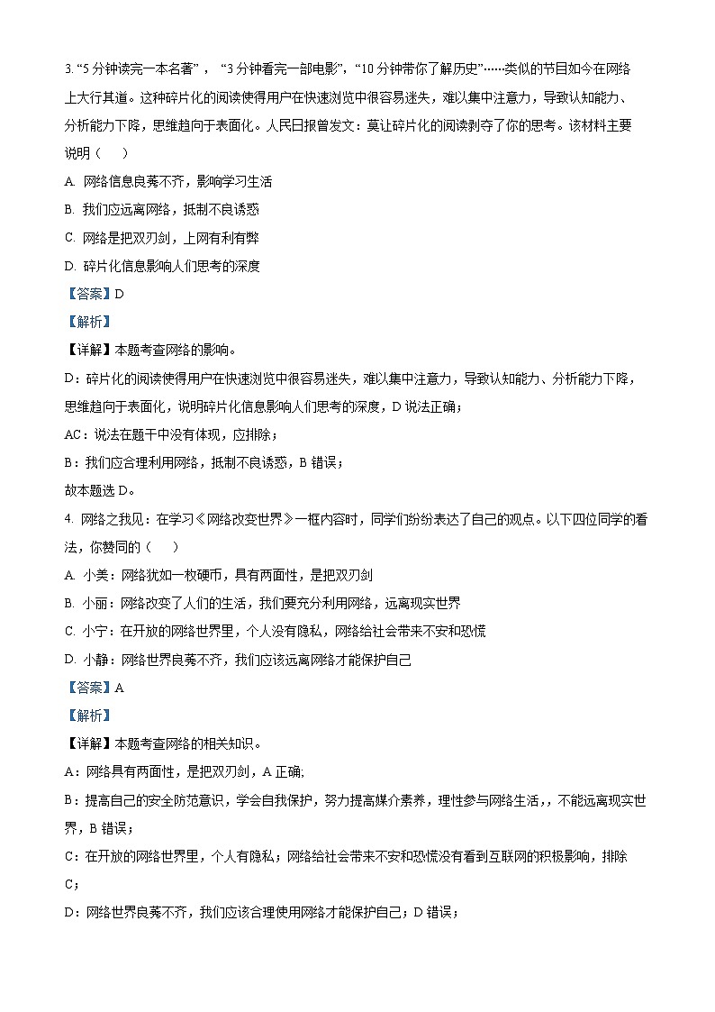 广东省阳江市阳西县合山镇部分学校2022-2023学年八年级上学期期末道德与法治试题第2页