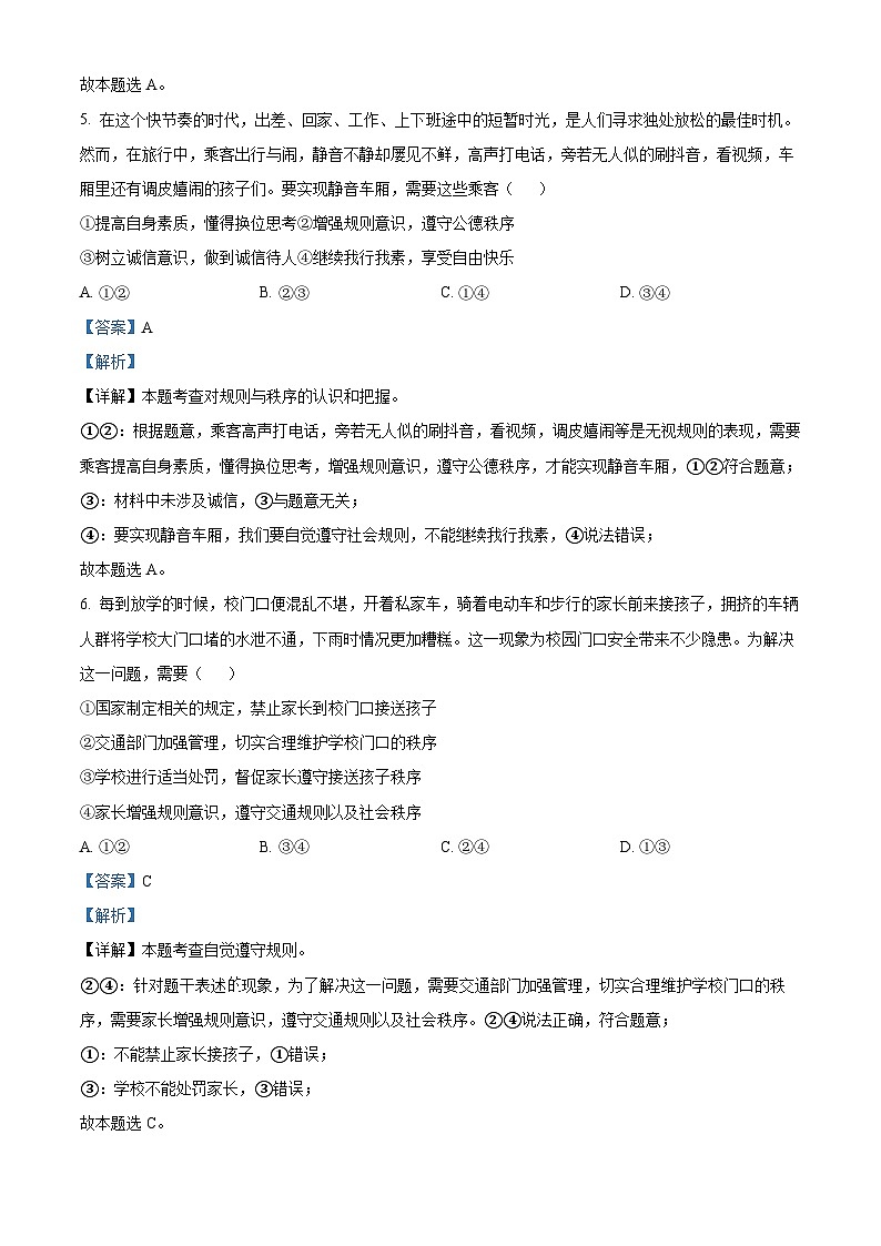 广东省阳江市阳西县合山镇部分学校2022-2023学年八年级上学期期末道德与法治试题第3页