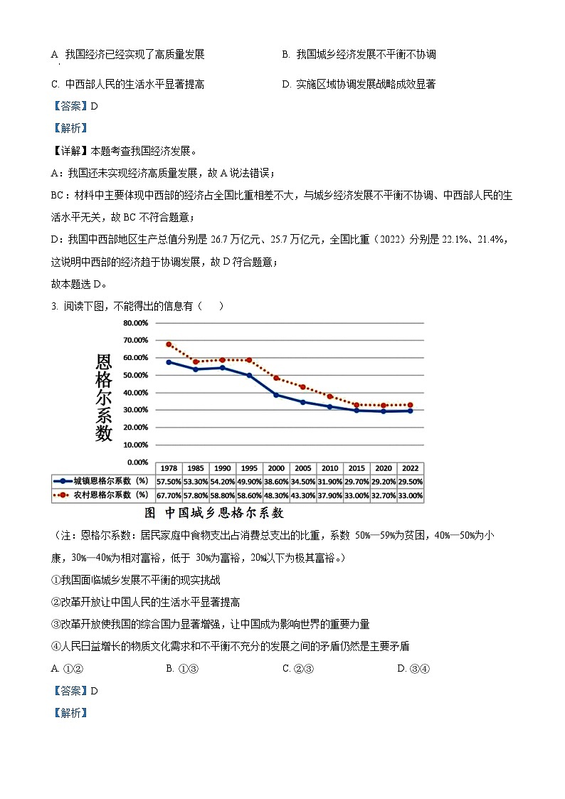 贵州省兴义市阳光书院2022-2023学年九年级上学期期末道德与法治试题第2页
