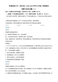 海南省海口市（部分校）2022-2023学年九年级上学期期末道德与法治试题（A）