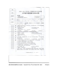 黑龙江省齐齐哈尔市富裕县七校联考2023-2024学年七年级上学期12月期末道德与法治试题