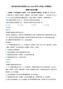 吉林省松原市前郭县2023-2024学年九年级上学期期末道德与法治试题