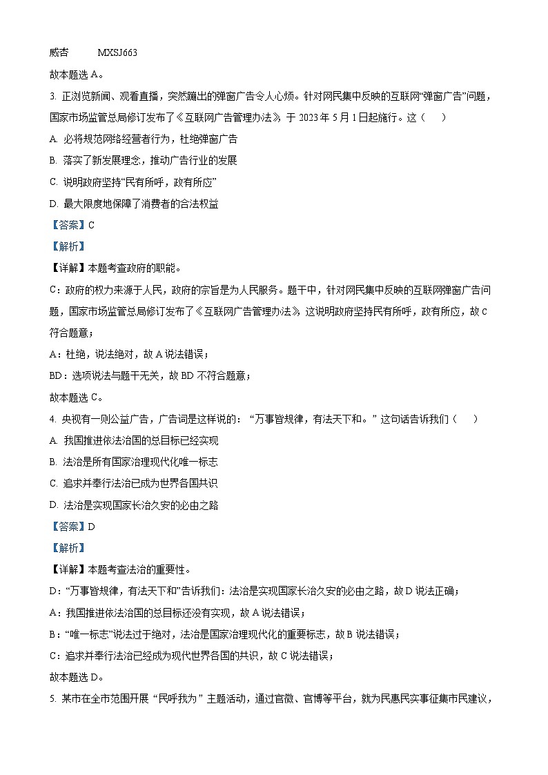吉林省松原市前郭县2023-2024学年九年级上学期期末道德与法治试题02