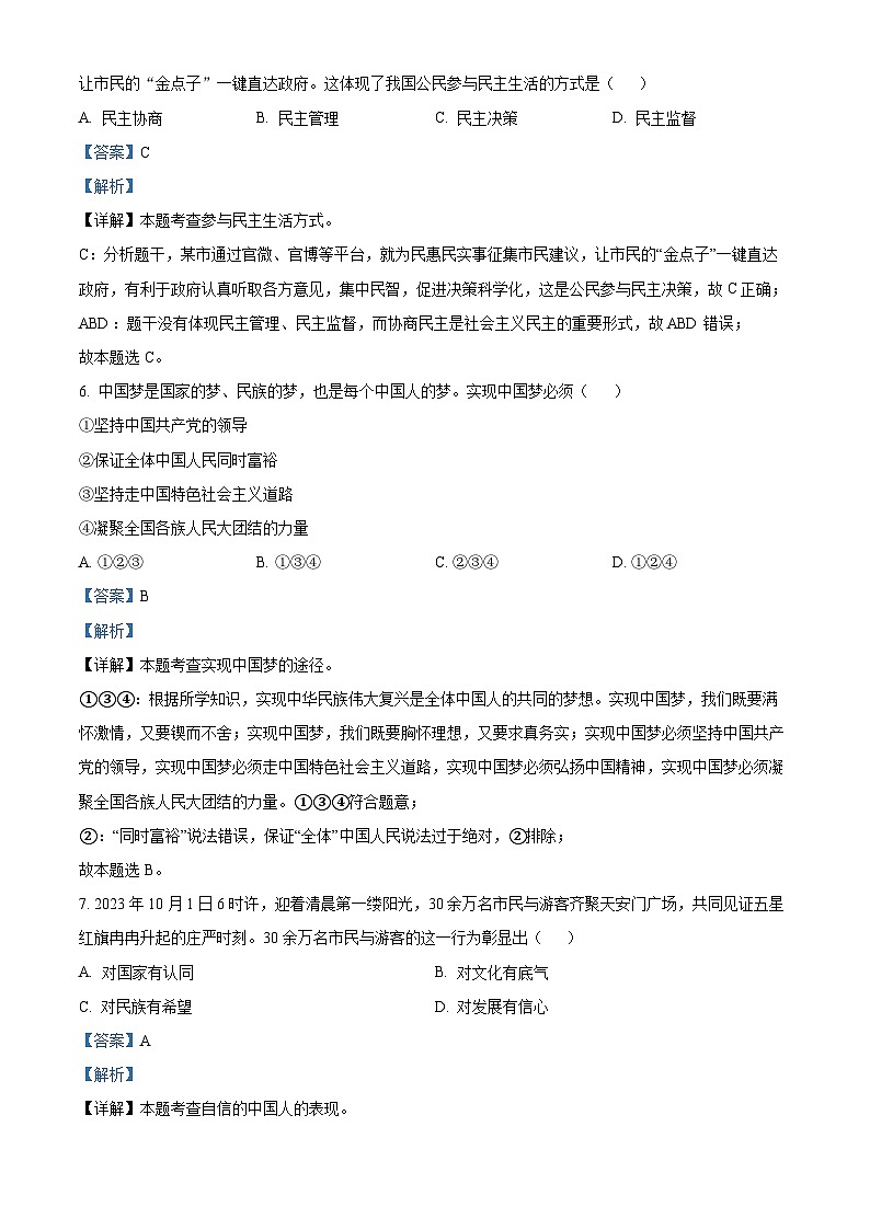 吉林省松原市前郭县2023-2024学年九年级上学期期末道德与法治试题03