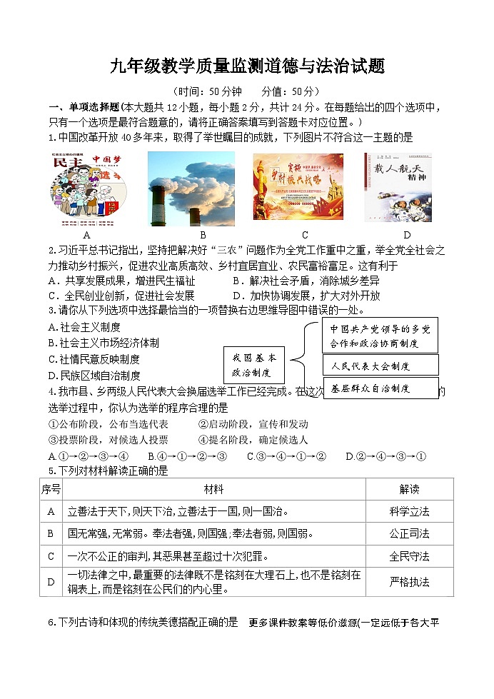 江苏省淮安市淮阴区2023-2024学年九年级上学期12月教学质量监测道德与法治试题第1页