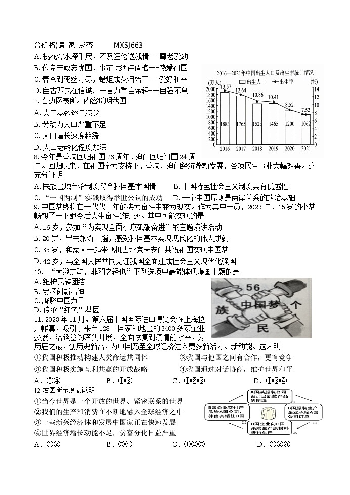 江苏省淮安市淮阴区2023-2024学年九年级上学期12月教学质量监测道德与法治试题第2页