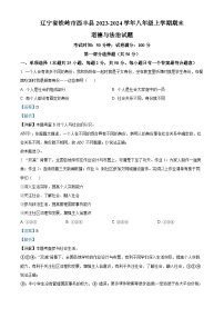 辽宁省铁岭市西丰县2023-2024学年八年级上学期期末道德与法治试题