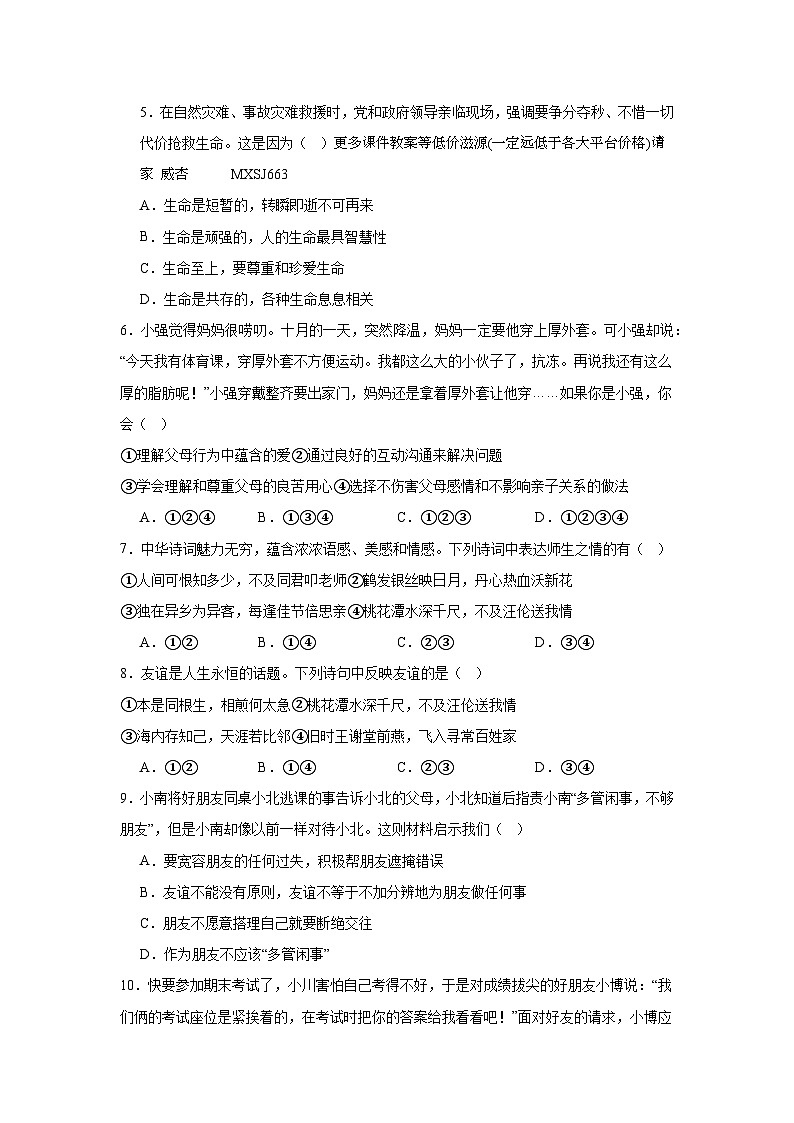 山东省滕州市龙阳中学2023-2024学年七年级上学期期末练习道德与法治试题第2页
