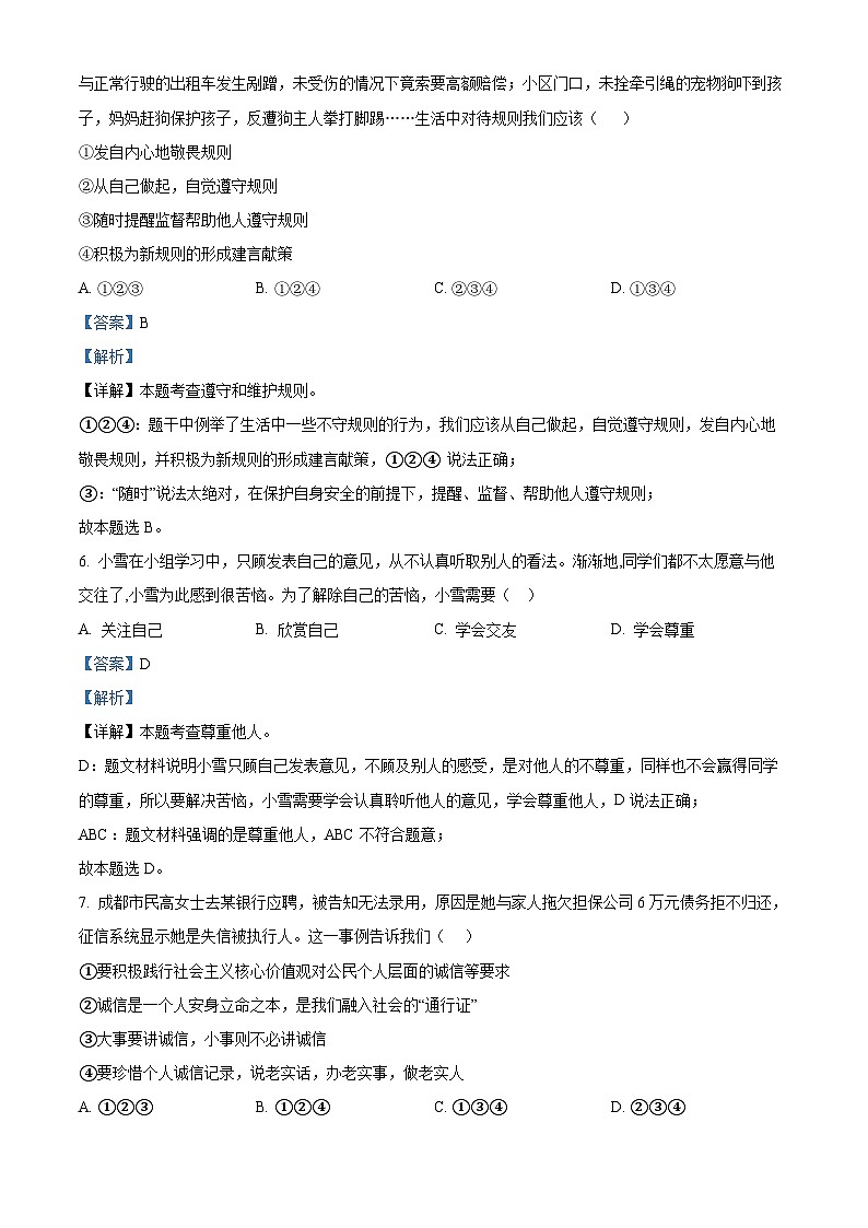 云南省文山州文山市第二学区2023-2024学年八年级上学期期末道德与法治试题第3页