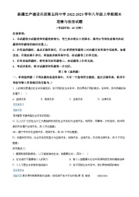 新疆生产建设兵团第五师中学2022-2023学年八年级上学期期末道德与法治试题