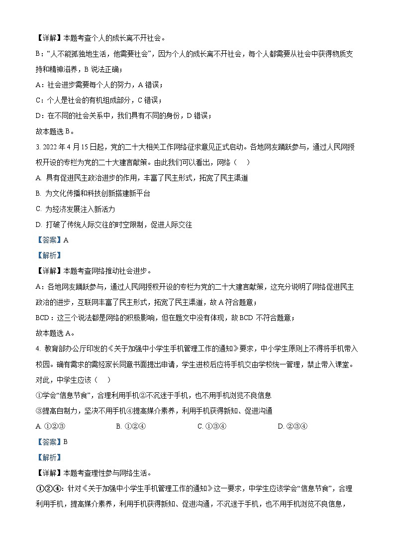 新疆生产建设兵团第五师中学2022-2023学年八年级上学期期末道德与法治试题02