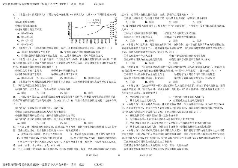 ，福建省漳州市华安县正兴学校2023-2024学年九年级上学期12月月考道德与法治试题02