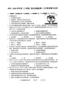 吉林省长春市朝阳区 2023-2024学年九年级上学期12月期末道德与法治试题