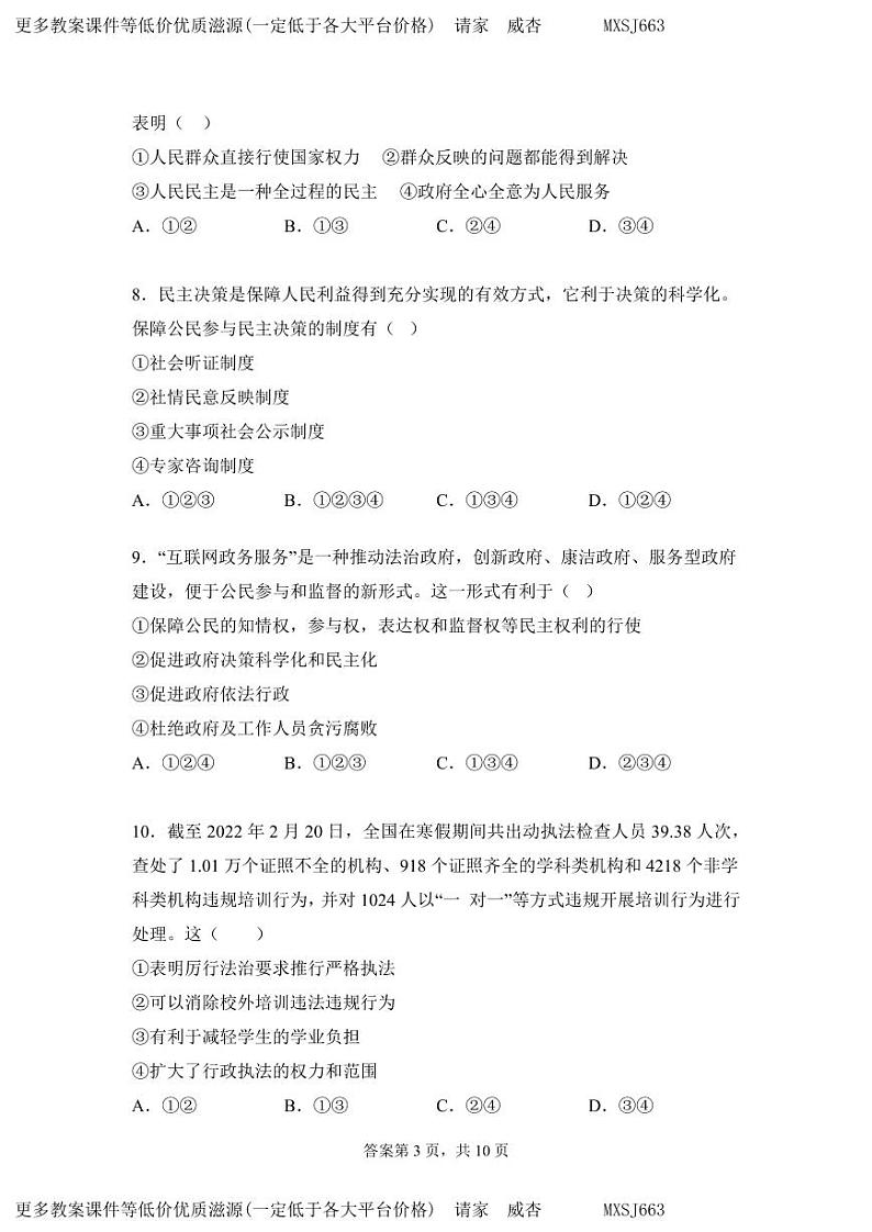 山东省青岛弘毅中学（青岛第二实验初级中学分校） 2022-2023学年九年级上学期期末道德与法治试题第3页