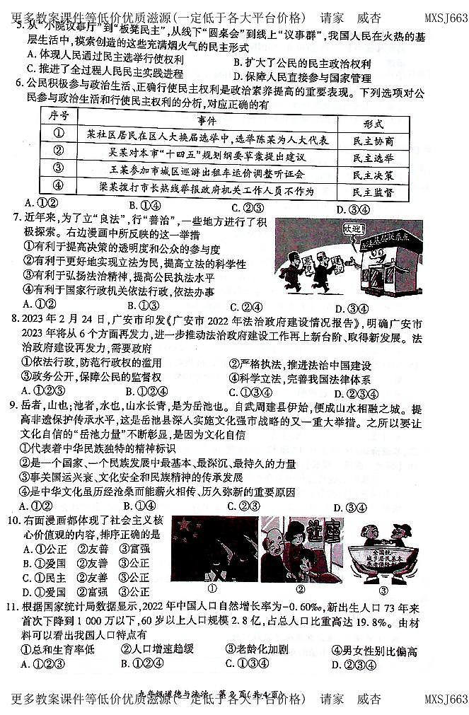四川省广安市岳池县2023-2024学年九年级上学期期末道德与法治试题第2页