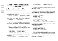 吉林省大安市2023-2024学年八年级上学期期末道德与法治试卷+