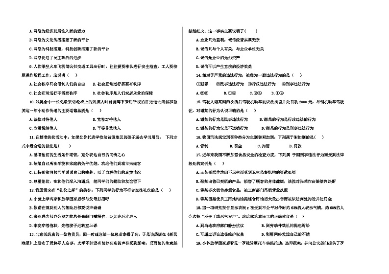 吉林省大安市2023-2024学年八年级上学期期末道德与法治试卷+第2页