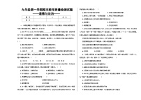 吉林省大安市2023-2024学年九年级上学期期末道德与法治试卷+