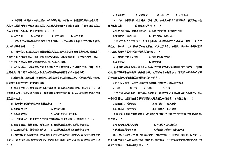 吉林省大安市2023-2024学年九年级上学期期末道德与法治试卷+第2页