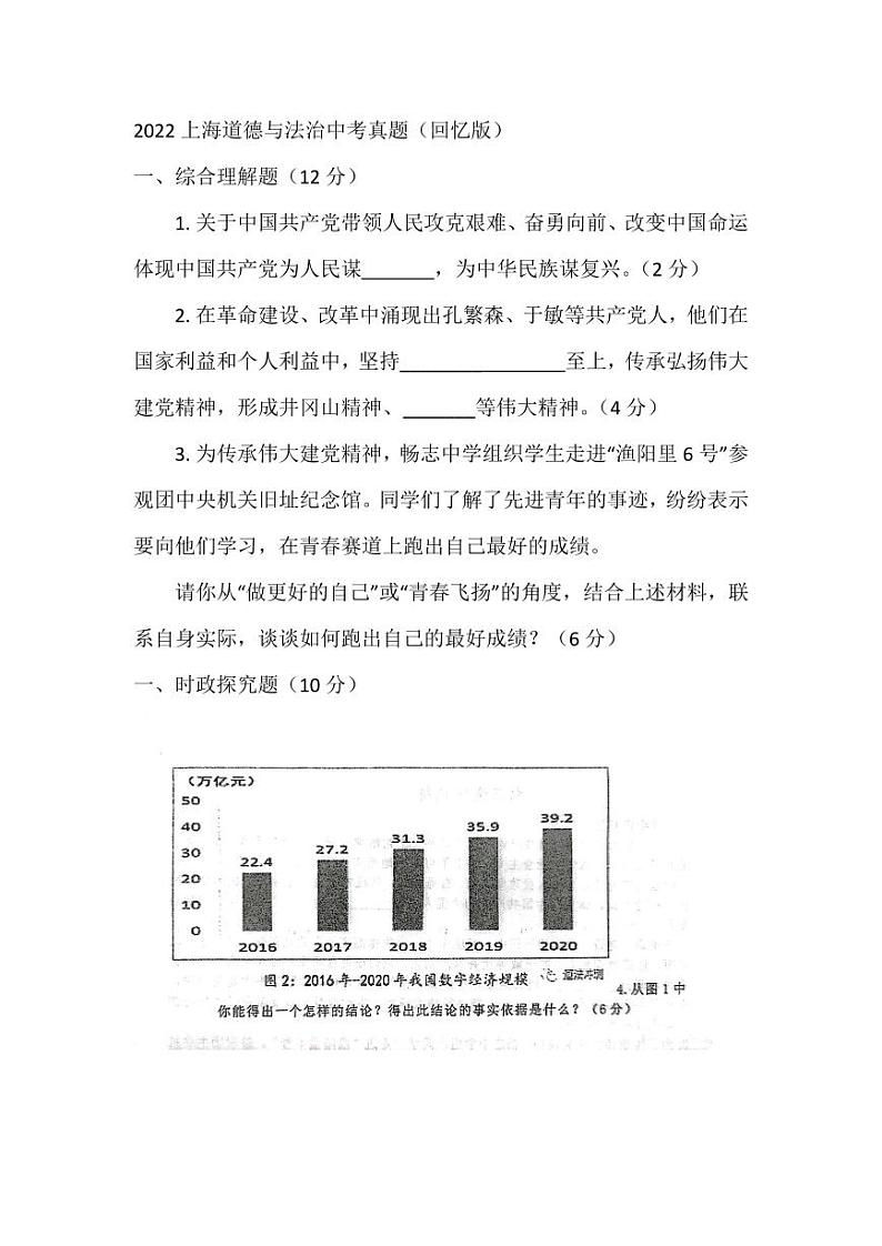 2022年上海市中考道德与法治真题01