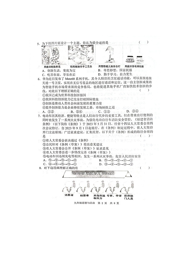 山东省菏泽市鲁西新区2023-2024学年九年级上学期12月月考道德与法治试题02