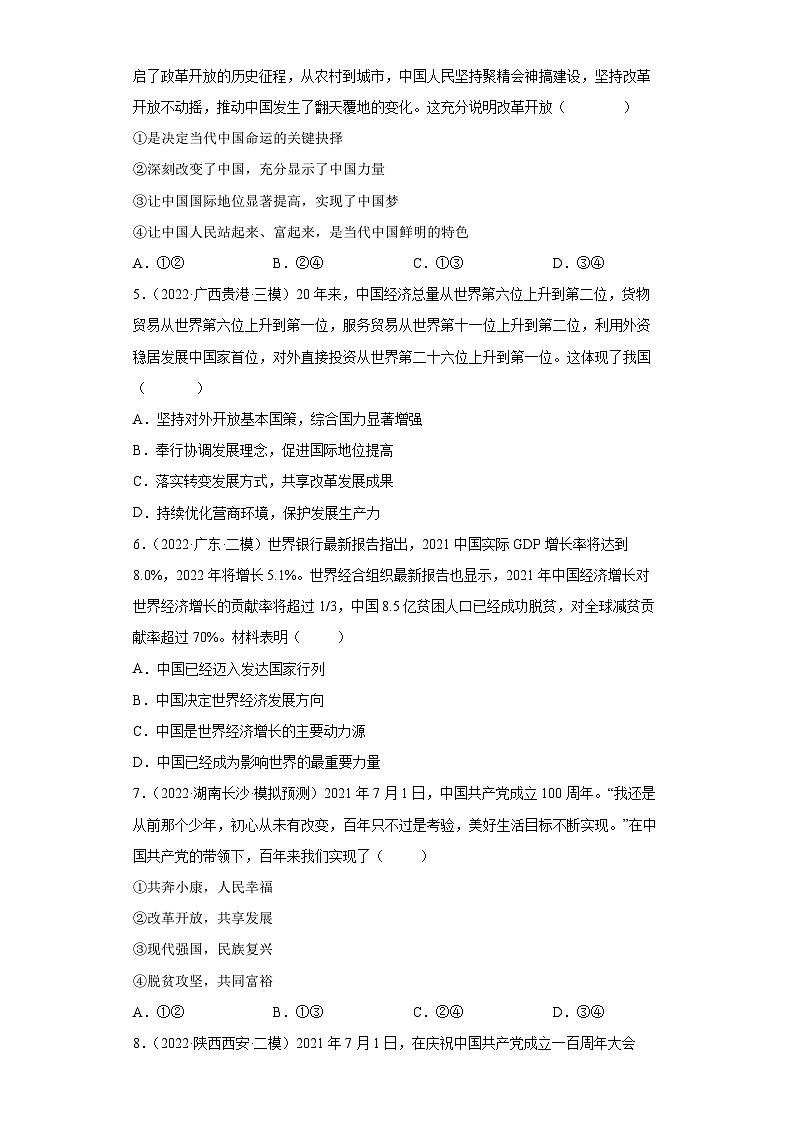 1.1 坚持改革开放（练习）-2023-2024学年九年级道德与法治上学期精品课件+习题（部编版）02