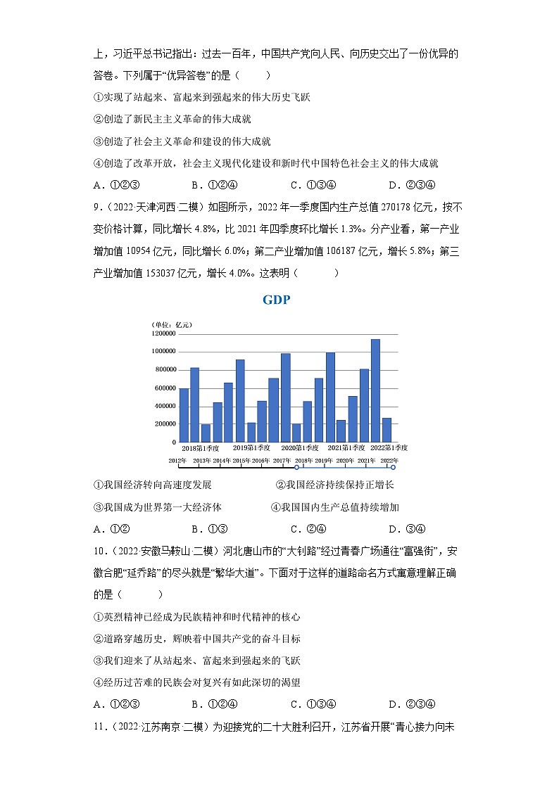 1.1 坚持改革开放（练习）-2023-2024学年九年级道德与法治上学期精品课件+习题（部编版）03