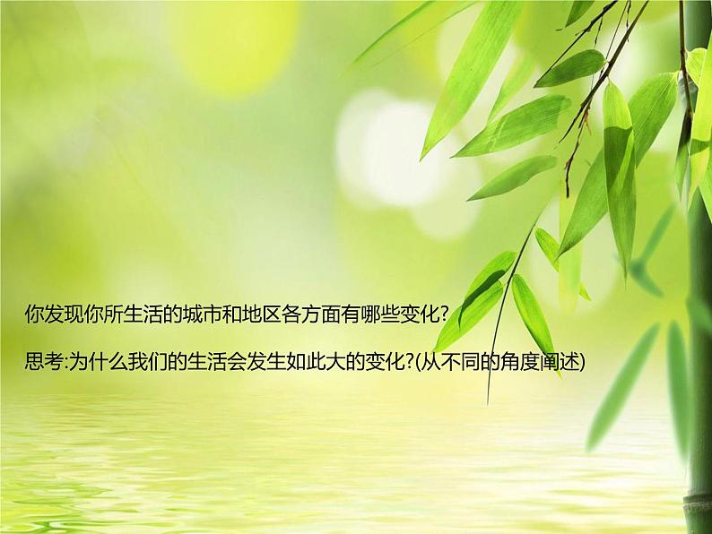 1.1 坚持改革开放（课件）-2023-2024学年九年级道德与法治上学期精品课件+习题（部编版）03