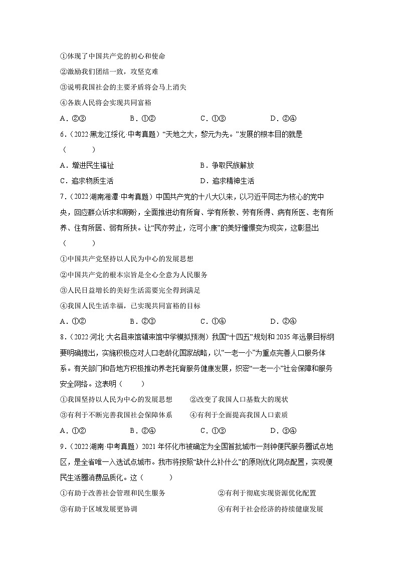 1.2 走向共同富裕（练习）-2023-2024学年九年级道德与法治上学期精品课件+习题（部编版）02