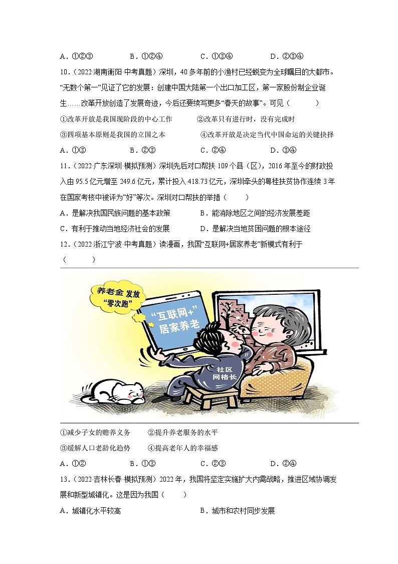 1.2 走向共同富裕（练习）-2023-2024学年九年级道德与法治上学期精品课件+习题（部编版）03