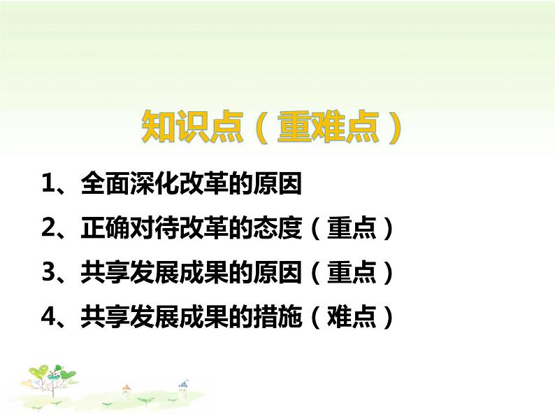 1.2 走向共同富裕（课件）-2023-2024学年九年级道德与法治上学期精品课件+习题（部编版）02