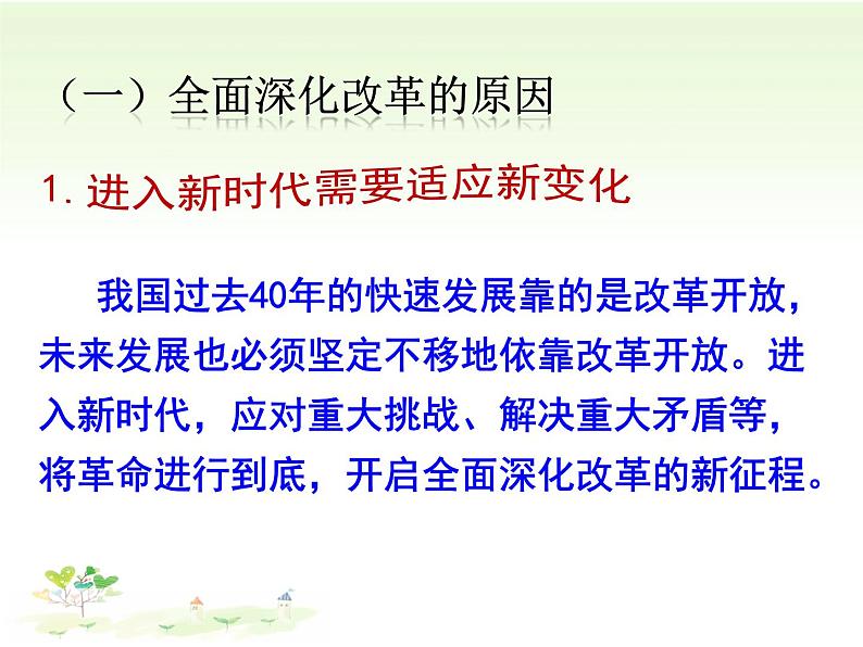 1.2 走向共同富裕（课件）-2023-2024学年九年级道德与法治上学期精品课件+习题（部编版）07