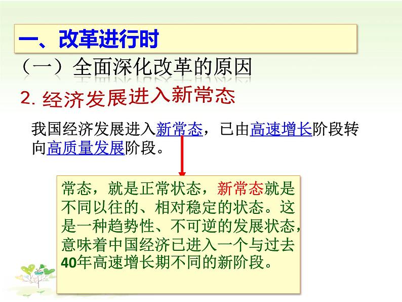 1.2 走向共同富裕（课件）-2023-2024学年九年级道德与法治上学期精品课件+习题（部编版）08