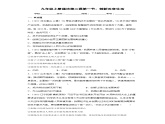 2.1 创新改变生活（练习）-2023-2024学年九年级道德与法治上学期精品课件+习题（部编版）