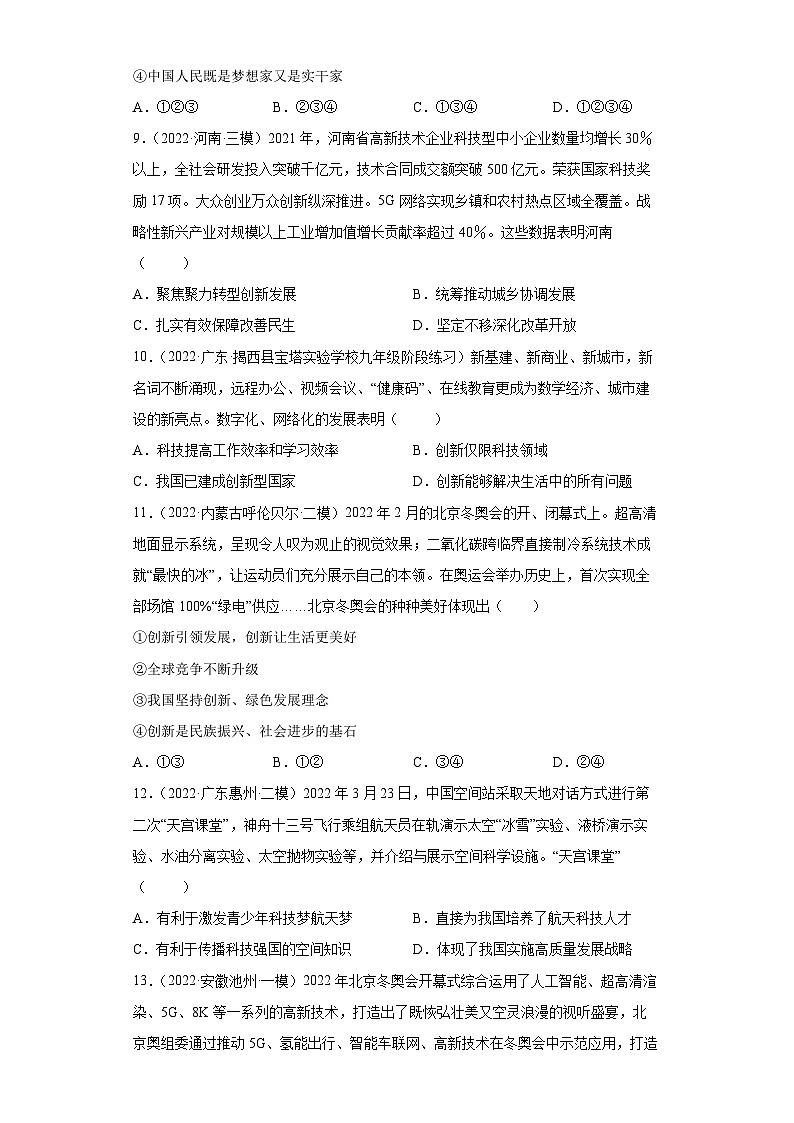 2.1 创新改变生活（练习）-2023-2024学年九年级道德与法治上学期精品课件+习题（部编版）03