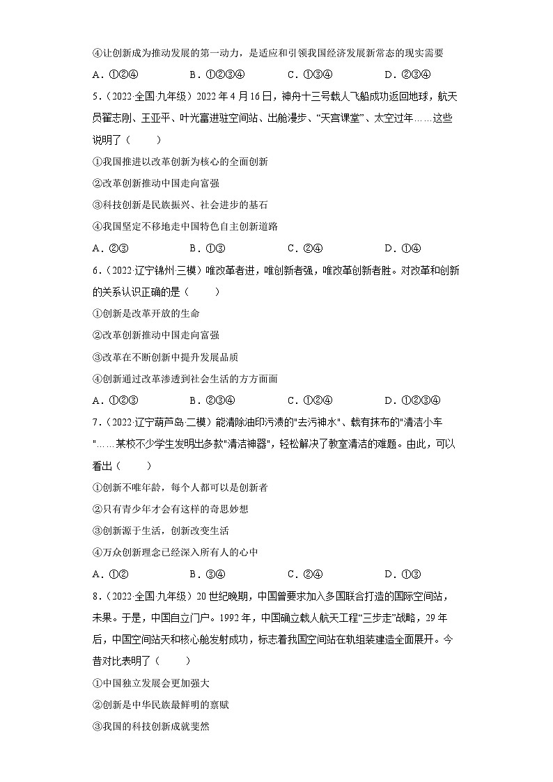 2.1 创新改变生活（练习）-2023-2024学年九年级道德与法治上学期精品课件+习题（部编版）02