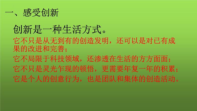 2.1 创新改变生活（课件）-2023-2024学年九年级道德与法治上学期精品课件+习题（部编版）06