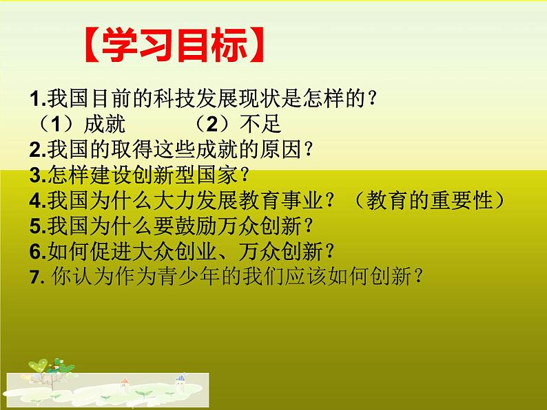 2.2 创新创新永无止境（课件）-2023-2024学年九年级道德与法治上学期精品课件+习题（部编版）02