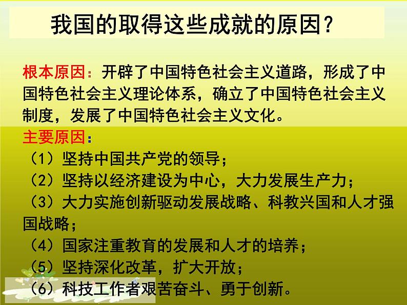 2.2 创新创新永无止境（课件）-2023-2024学年九年级道德与法治上学期精品课件+习题（部编版）07