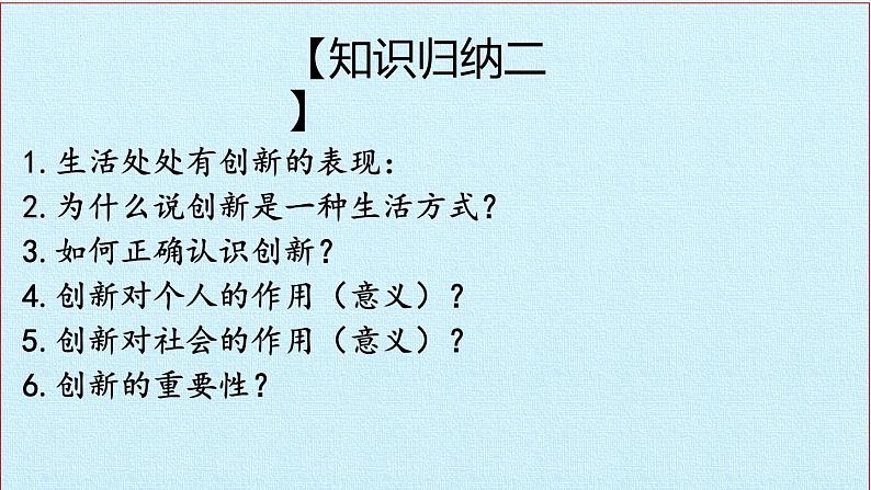 第一单元  富强与创新（复习课件）-2023-2024学年九年级道德与法治上学期精品课件+习题（部编版）04