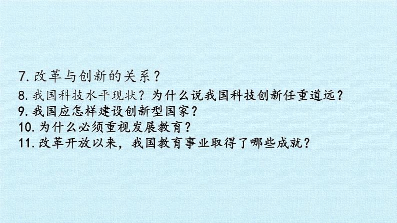 第一单元  富强与创新（复习课件）-2023-2024学年九年级道德与法治上学期精品课件+习题（部编版）05