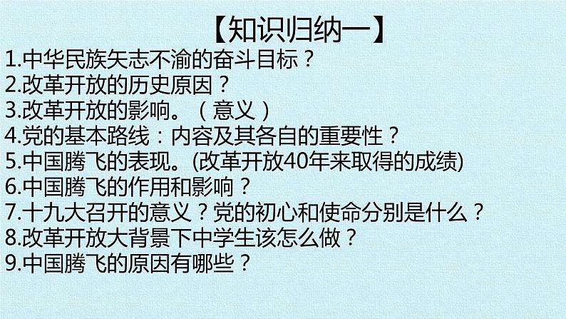 第一课  踏上强国之路（复习课件）-2023-2024学年九年级道德与法治上学期精品课件+习题（部编版）02