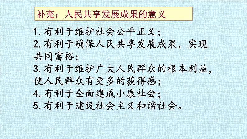 第一课  踏上强国之路（复习课件）-2023-2024学年九年级道德与法治上学期精品课件+习题（部编版）03