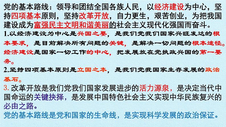 第一课  踏上强国之路（复习课件）-2023-2024学年九年级道德与法治上学期精品课件+习题（部编版）04