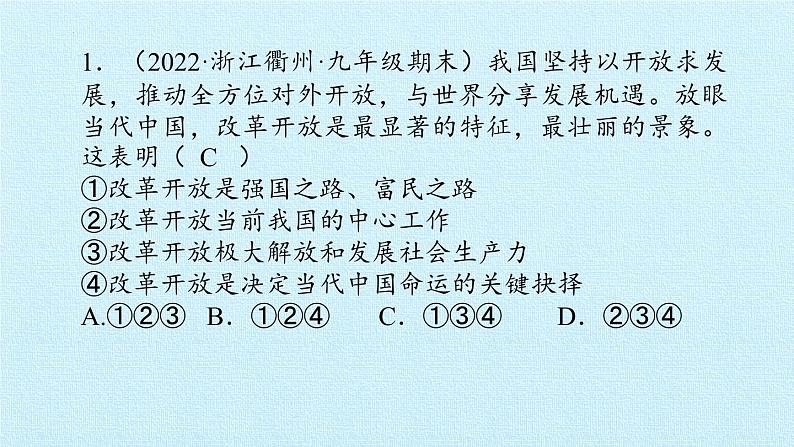 第一课  踏上强国之路（复习课件）-2023-2024学年九年级道德与法治上学期精品课件+习题（部编版）06